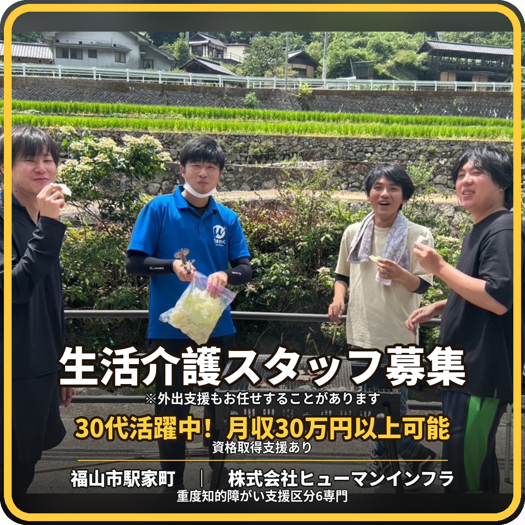 支援員募集など